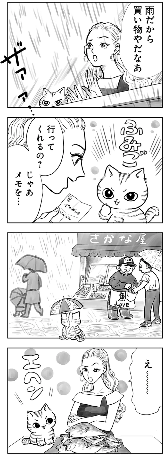 雨だから買い物やだなあ