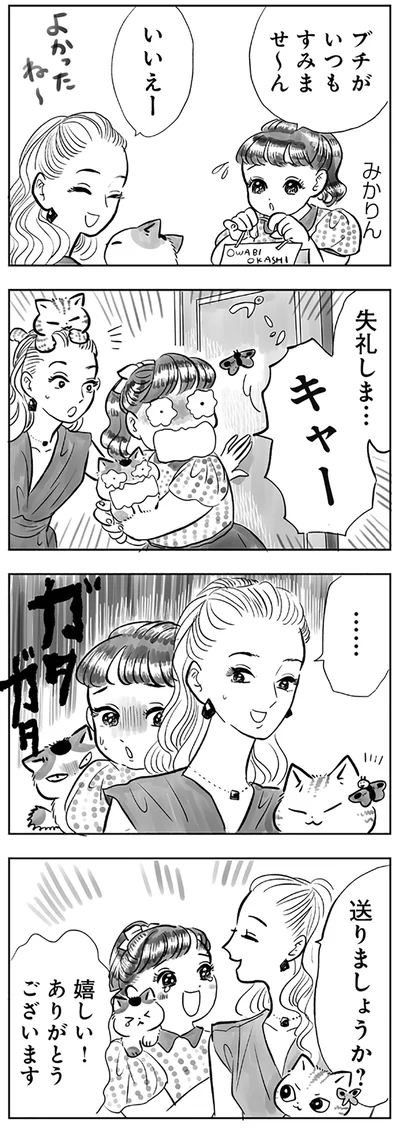 送りましょうか？