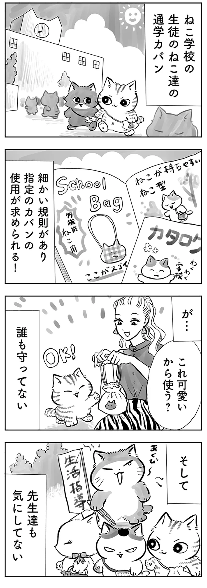ねこ学校の通学カバン