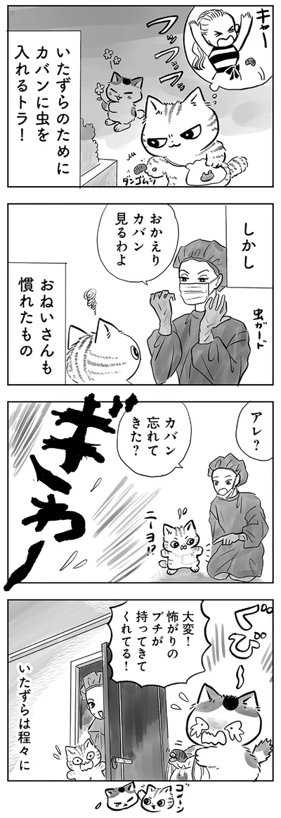 いたずらは程々に