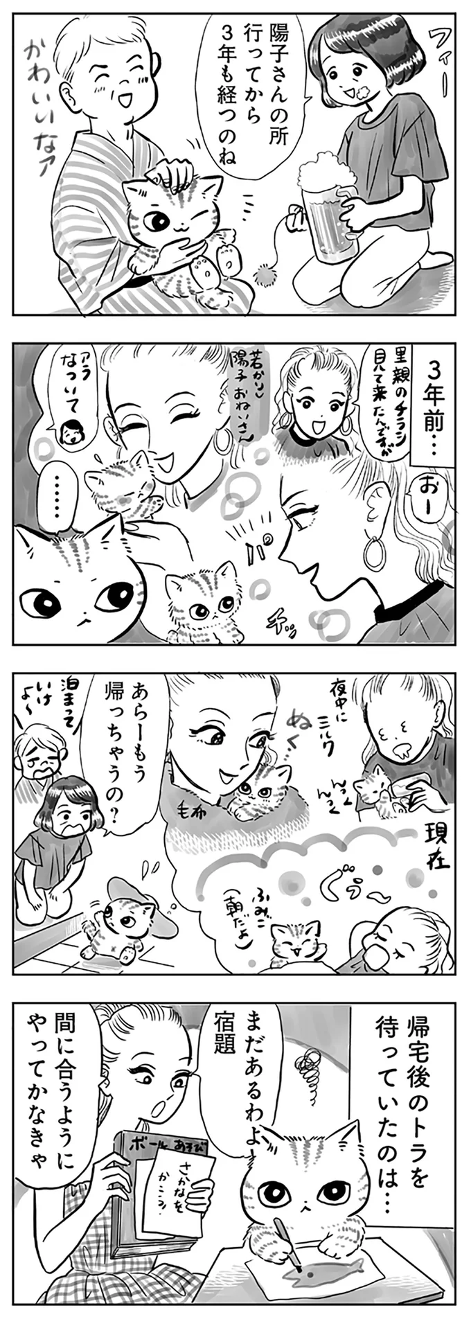 3年も経つのね