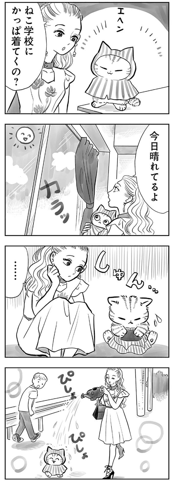 かっぱ着てくの？