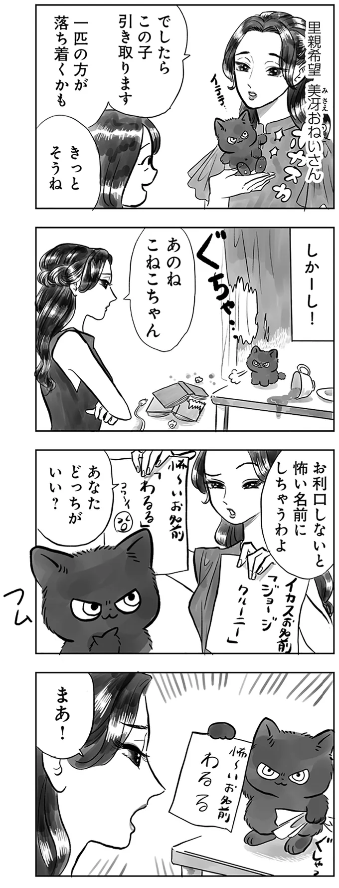 お利口にしないと