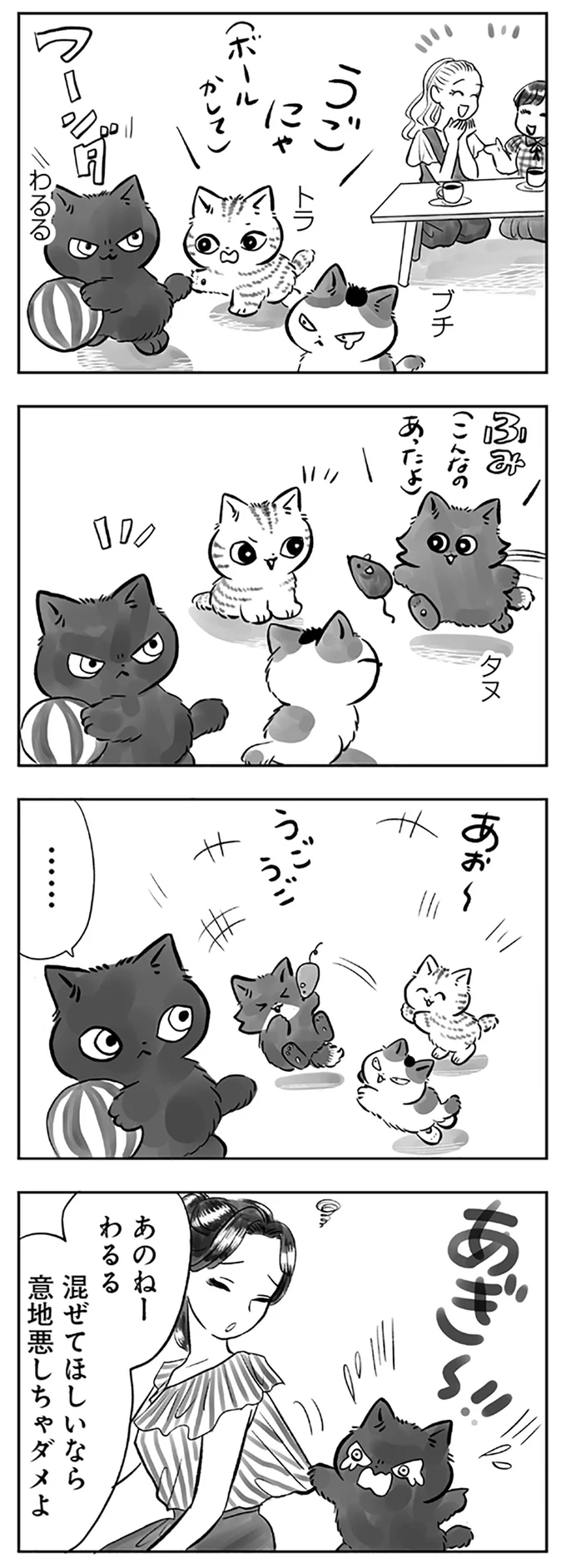 意地悪しちゃダメよ