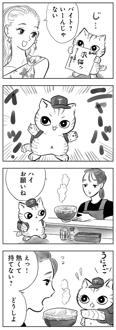 ニャーバーイーツ！