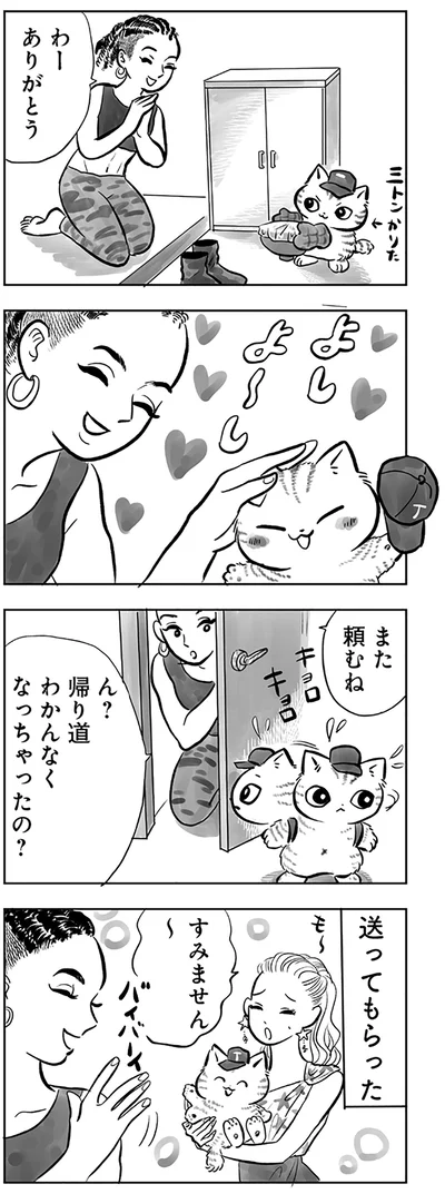 送ってもらった