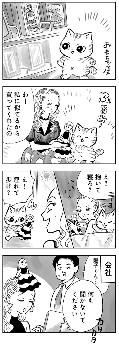 私に似てるから買ってくれたの