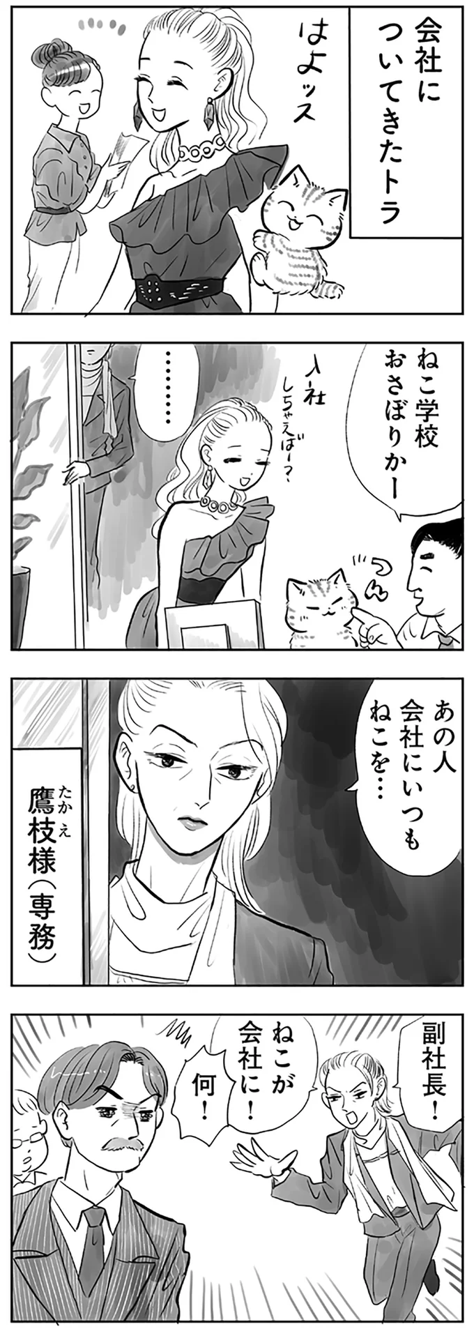 あの人会社にいつもねこを…