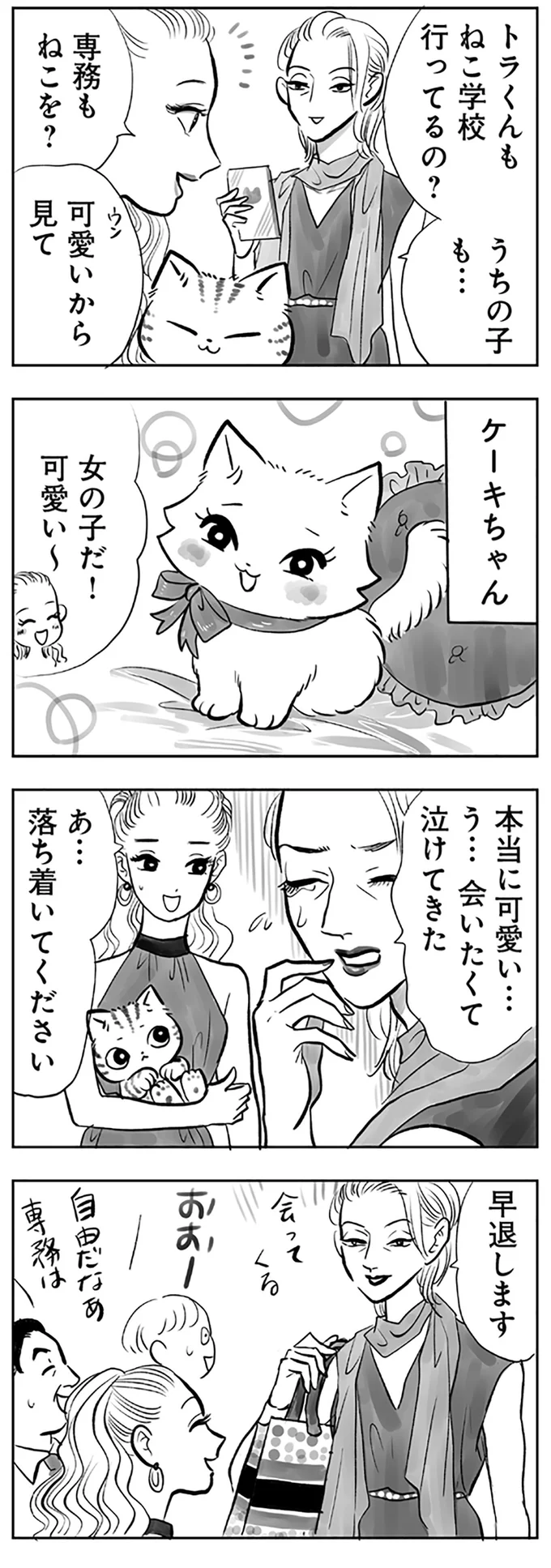 専務もねこを？