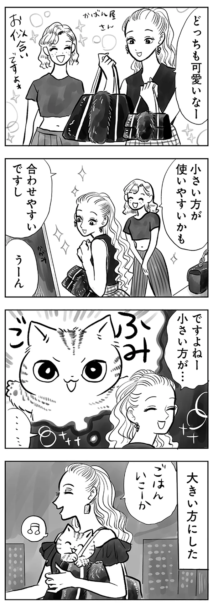 大きい方にした