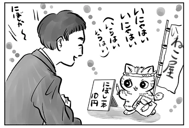 月曜やだ！ 仕事やだ!! 駄々をこねる飼い主のため、猫が働きます／トラと陽子（11）
