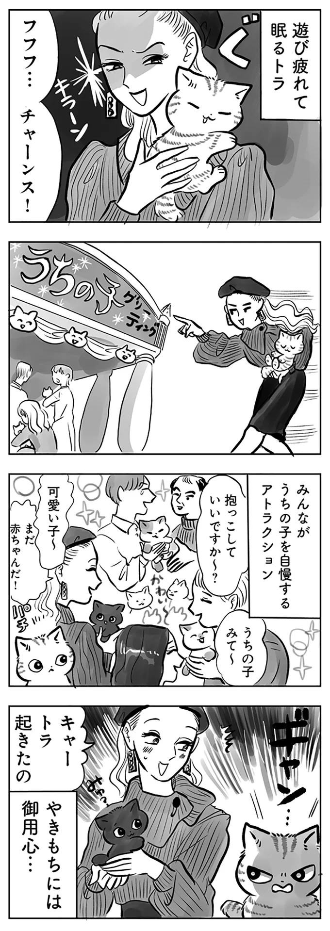 うちの子自慢アトラクション