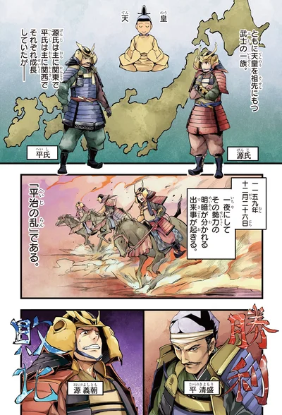 平治の乱