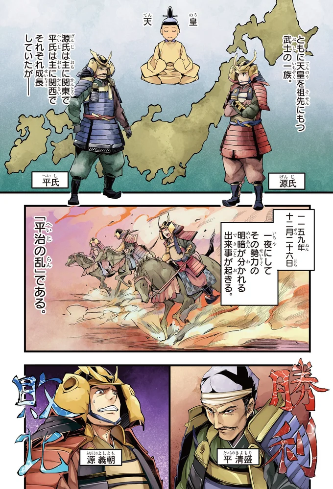 平治の乱