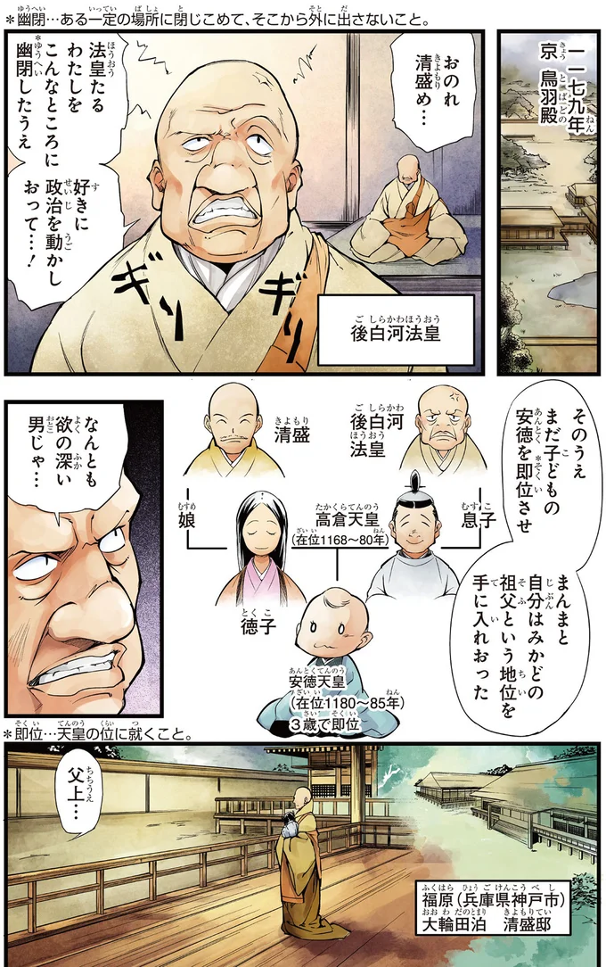 清盛め…