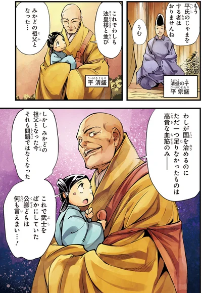 みかどの祖父となった…