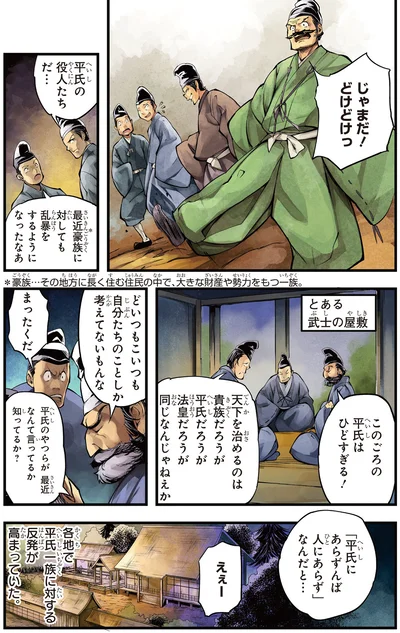 「平氏にあらずんば人にあらず」