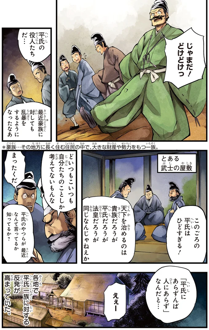 「平氏にあらずんば人にあらず」