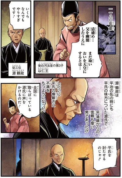 平氏を討たせるのじゃ！！