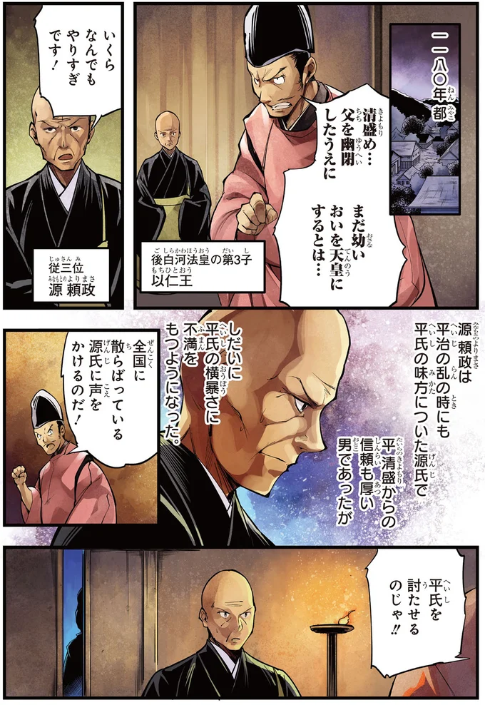 平氏を討たせるのじゃ！！