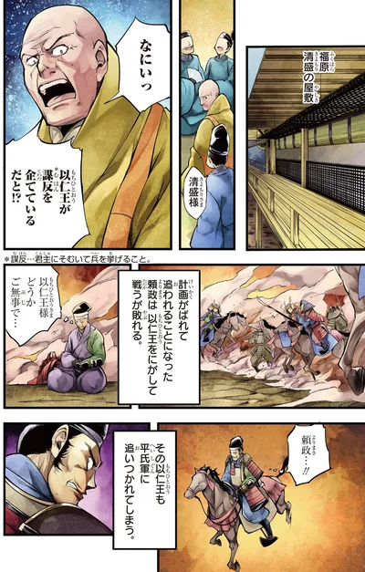 謀反を企てているだと！？