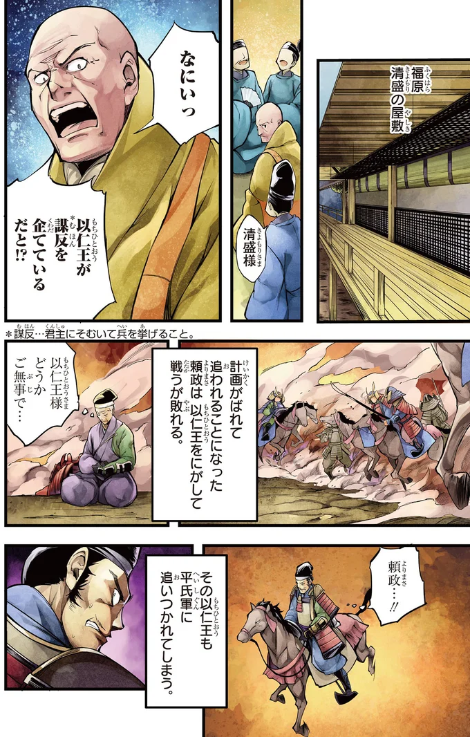 謀反を企てているだと！？