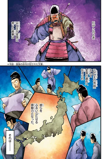 以仁王の令旨