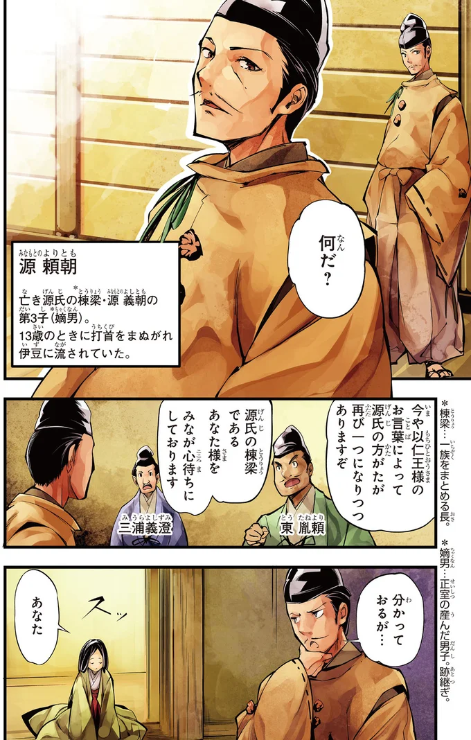 源頼朝