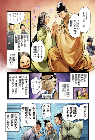 北条政子
