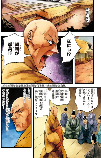 頼朝が挙兵！？