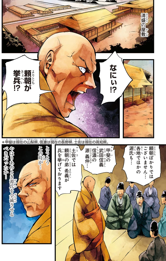 頼朝が挙兵！？