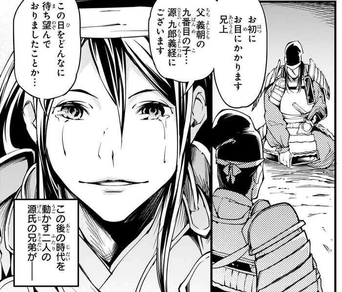 水鳥のおかげ!?　背水の陣で迎えた戦いに勝利し、弟・義経と再会／日本の歴史5（3）