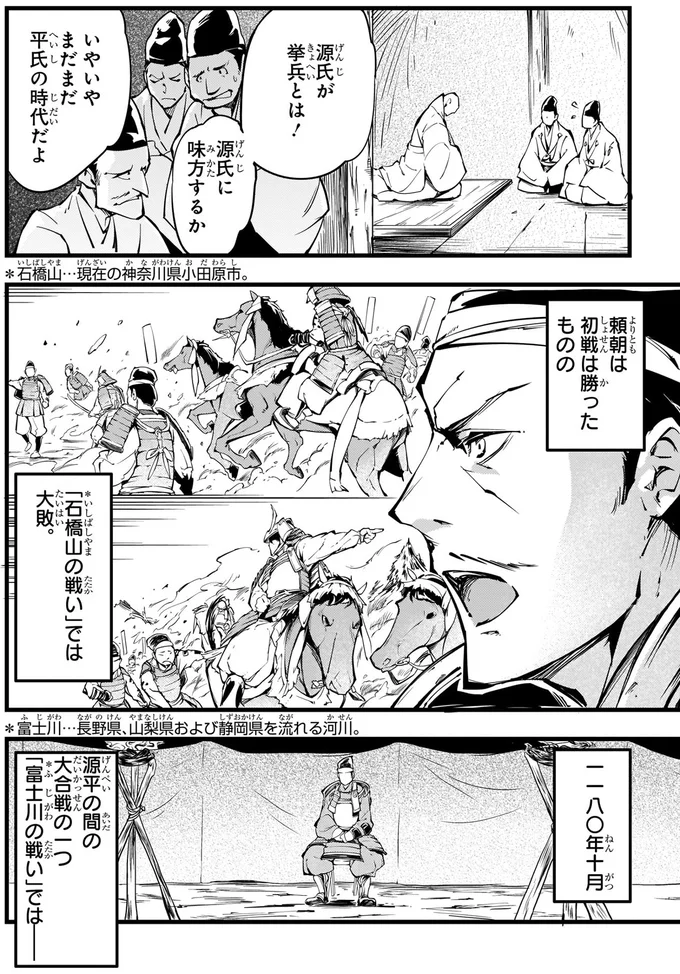 源氏が挙兵とは！