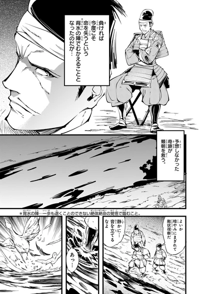 背水の陣でむかえることとなったのだが…