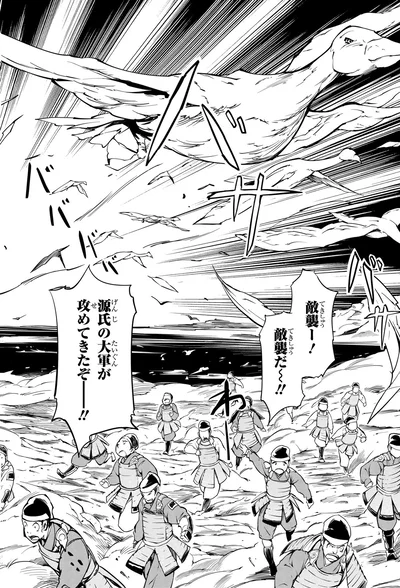 敵襲ー！