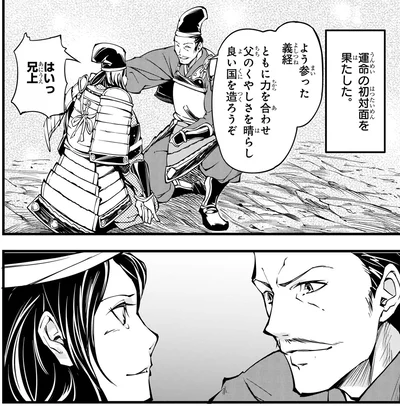 運命の初対面