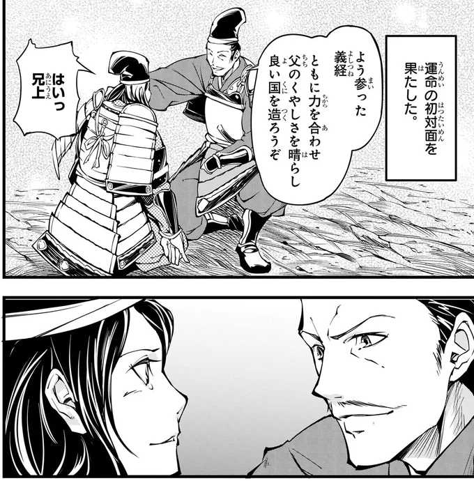 運命の初対面
