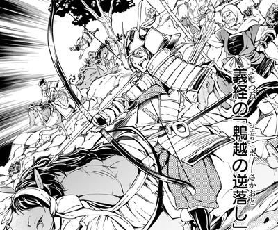 義経の「鵯越の逆落し」