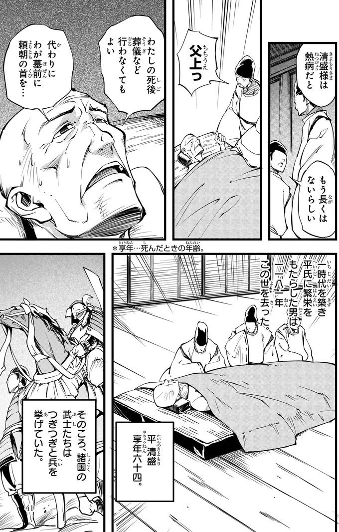 清盛様は熱病だと