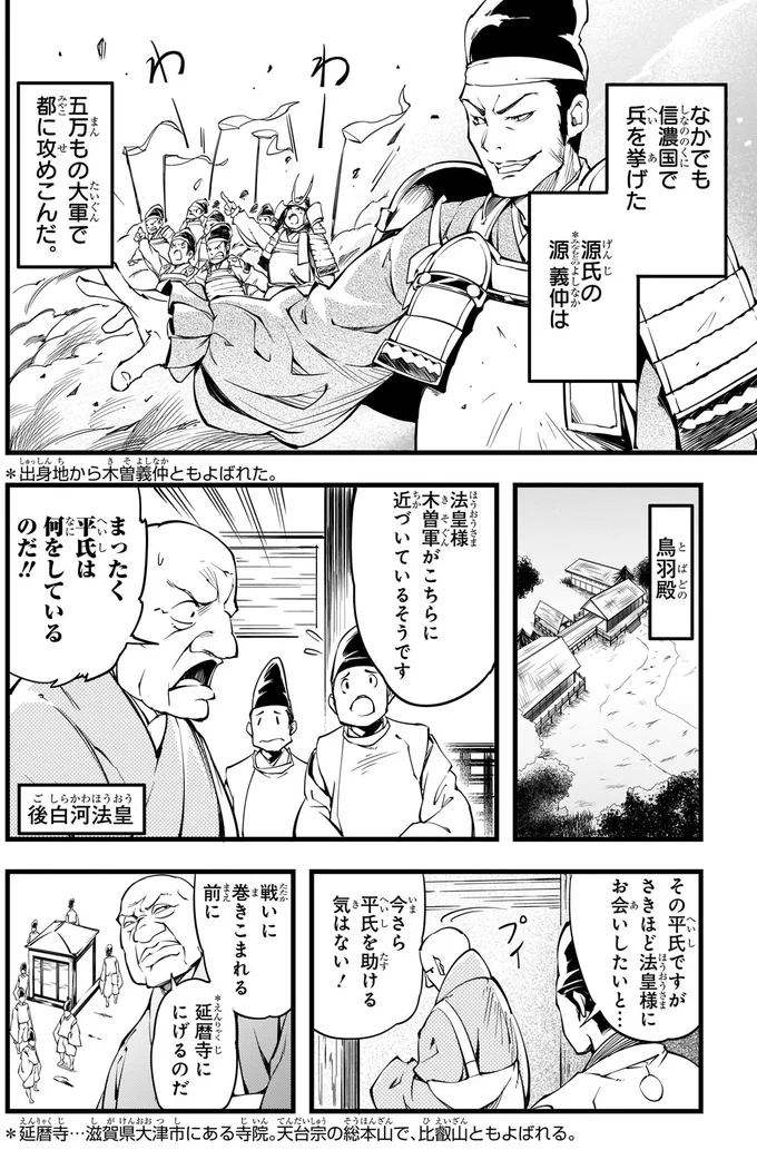 源氏の源義仲