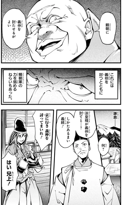京に行き義仲を討ってまいれ！