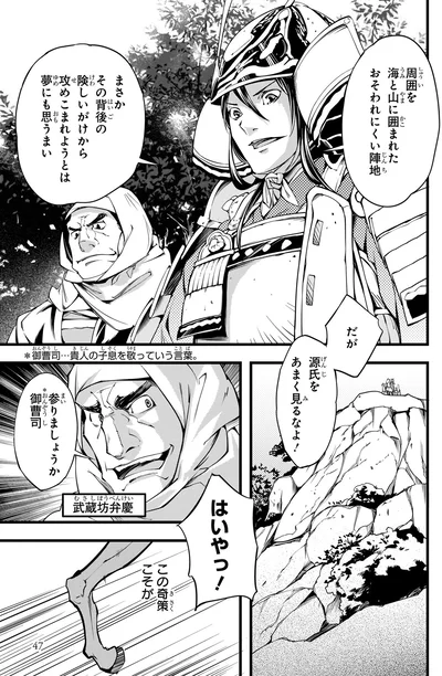 参りましょうか御曹司