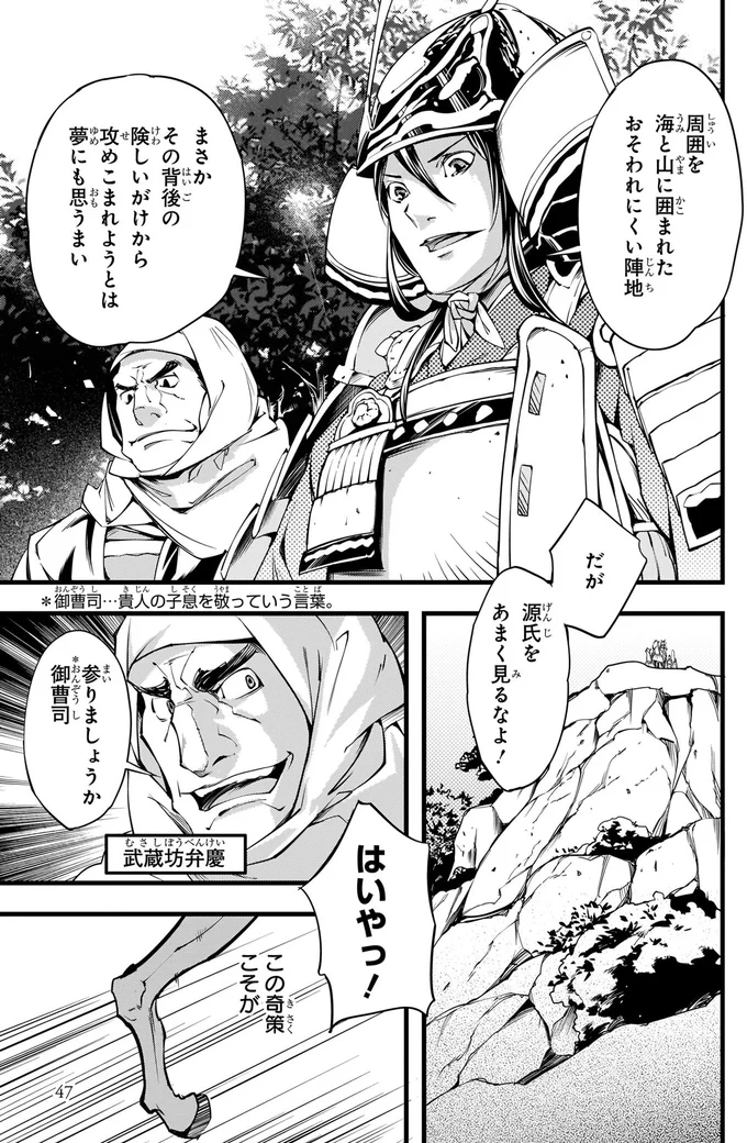 参りましょうか御曹司