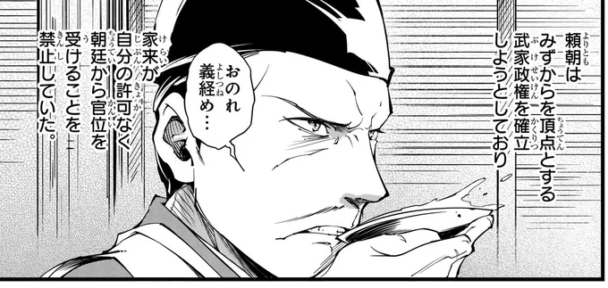 おのれ義経め…