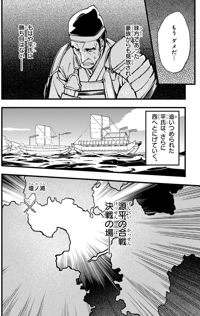 源平の合戦決戦の場