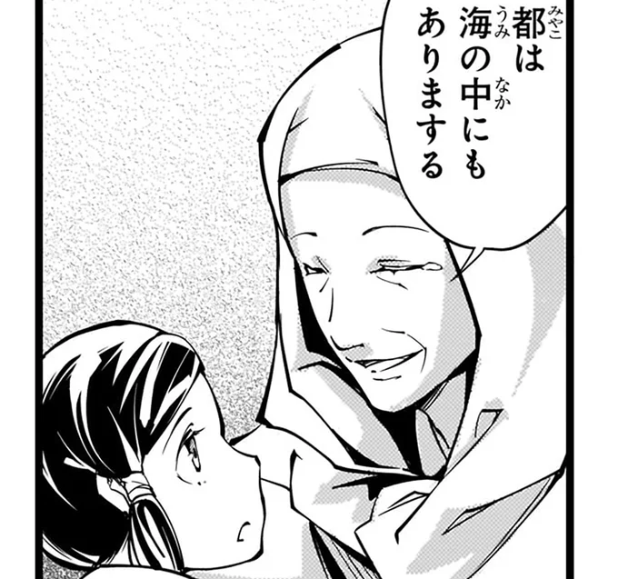 都は海の中にもありまする