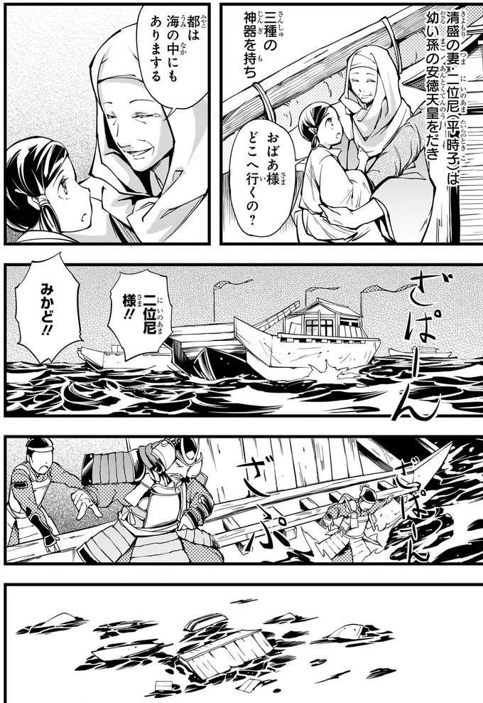 幼い孫の安徳天皇