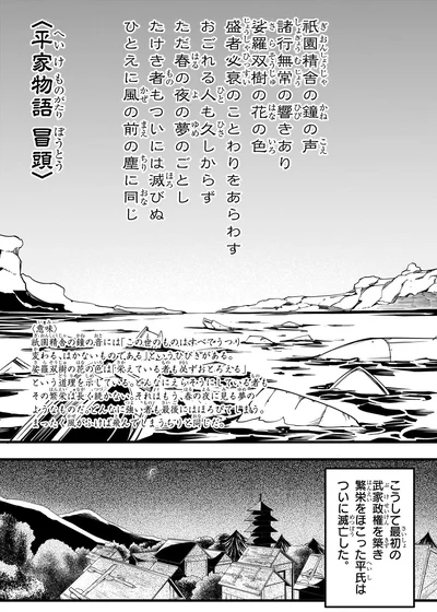 平家物語