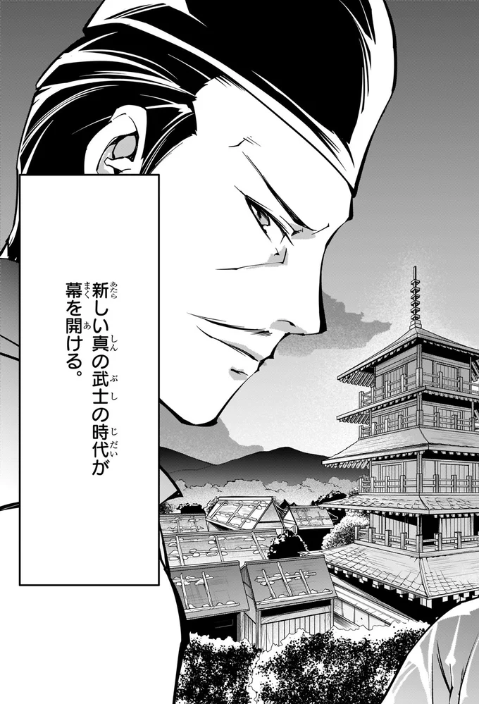 新しい真の武士の時代