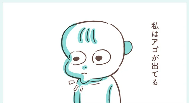 出ているアゴを削りたい！劣等感を抱える女性を救った彼氏の言葉／アゴが出ている私が彼氏に救われるまで（1）